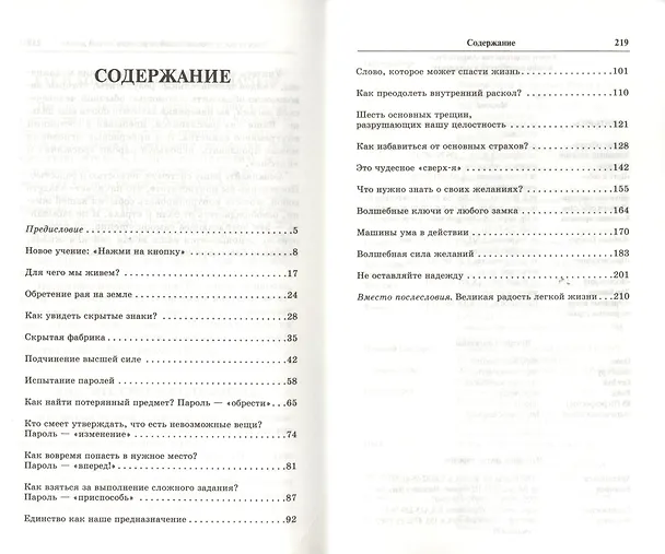 Книга Секрет легкой жизни. Как жить без проблем () — 2