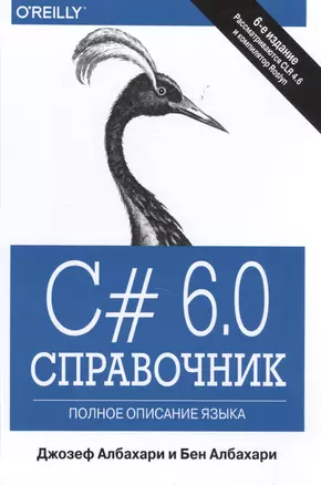 C# 6.0. Справочник. Полное описание языка — 2513814 — 1