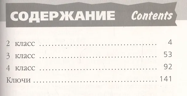 Книга Английская грамматика? Легко! 2-4 классы (Радислав Мильруд) — 2