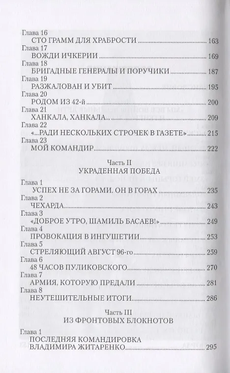 Книга Излом необъявленной войны. Первая чеченская (Геннадий Алехин) — 4