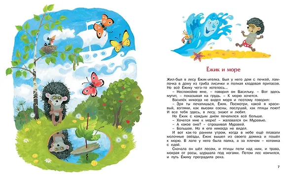 Книга Ёжик в тумане (Сергей Козлов) — 3