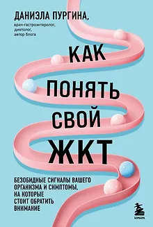 Как понять свой ЖКТ. Безобидные сигналы вашего организма и симптомы, на которые стоит обратить внимание
