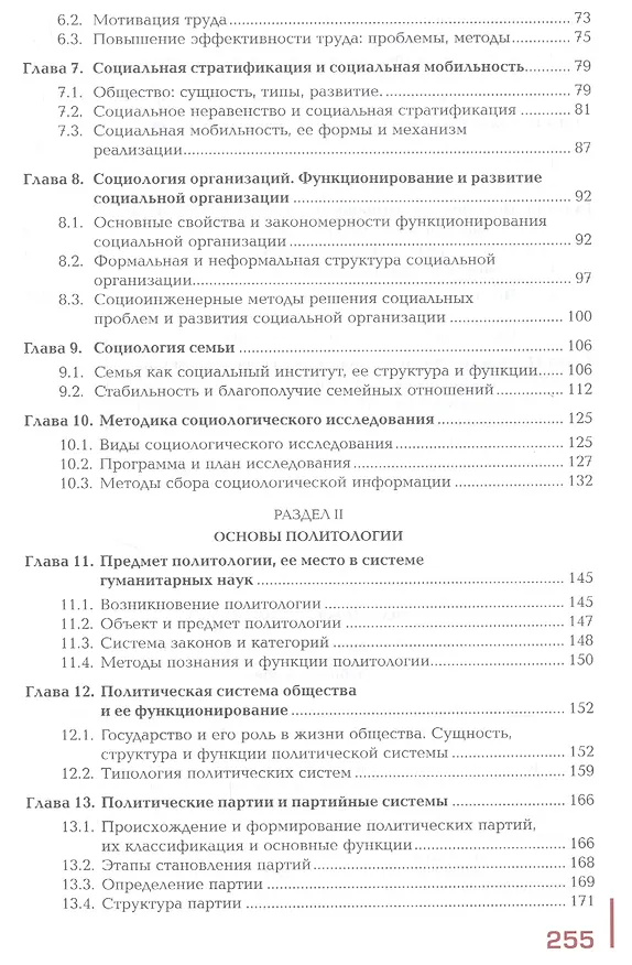 Книга Основы социологии и политологии. Учебное пособие (Николай Демидов) — 3