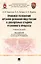 Правовое положение органов дознания МВД России в досудебных стадиях уголовного процесса: учебное пособие — 2955619 — 1