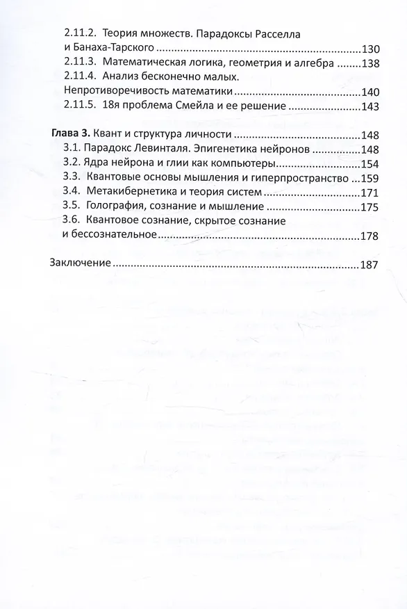 Книга Мышление и скрытый порядок (Алексей Мелких) — 4