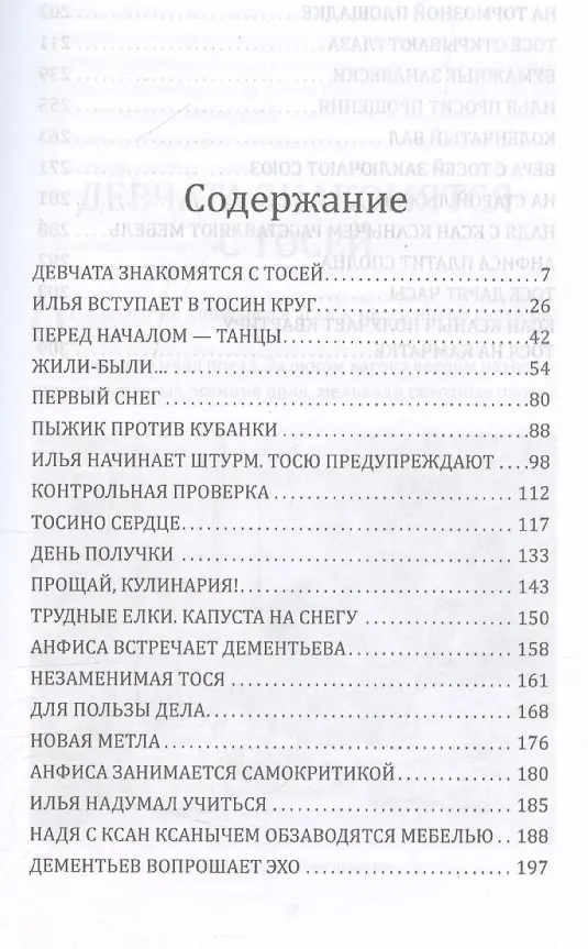 Книга Девчата (Борис Бедный) — 3