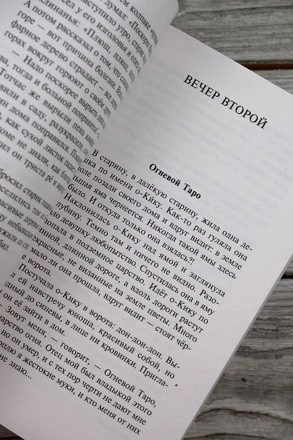 Книга Десять вечеров () — 10