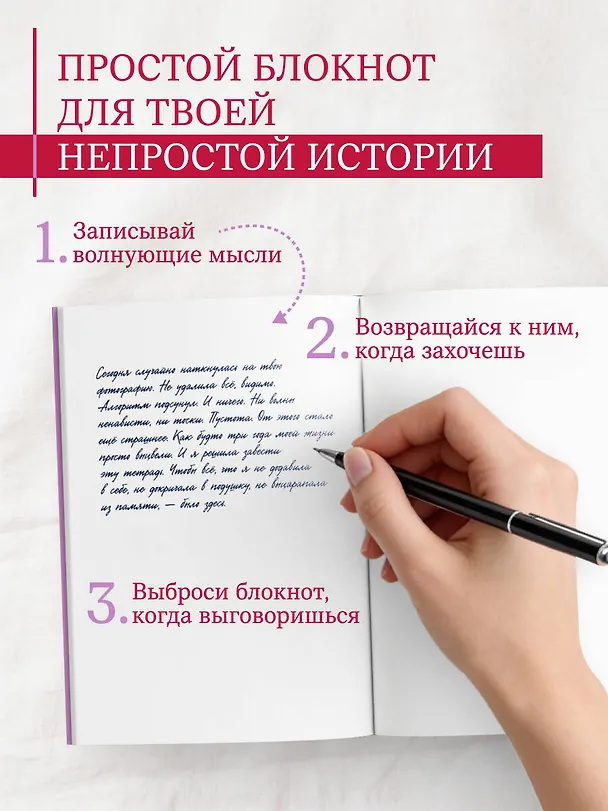 Книга для записей А5- 48л "Все, что я не сказала бывшему. Блокнот, который выдержит твои злость и обиду" 3141655 — 4