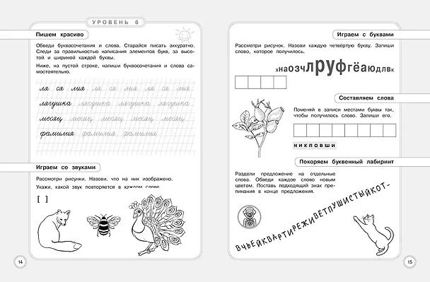 Книга Профилактика и коррекция дисграфии. Переходим в 3-й класс. Летние задания (Владимир Прокофьев) — 8