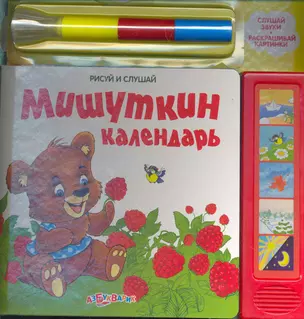 Мишуткин календарь — 2264222 — 1