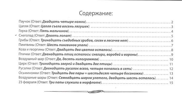 Книга Забавные задачки. Книжка-раскраска (3+) () — 2