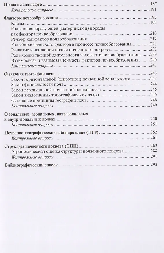 Книга География почв. Общая часть. Уч. (Владимир Наумов) — 3
