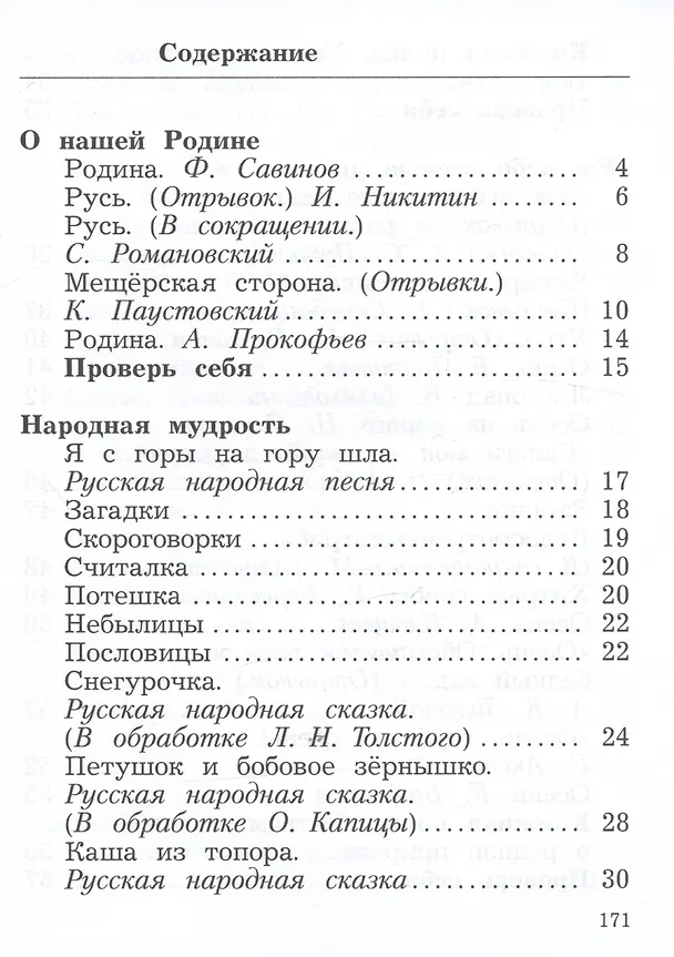 Книга Литературное чтение. 2 класс. Учебное пособие. В двух частях. Часть 1 (Любовь Ефросинина, Марина Долгих) — 2