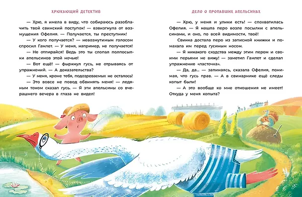 Книга Офелия начинает расследование. Загадочные исчезновения на ферме (Галина Мальцева) — 5