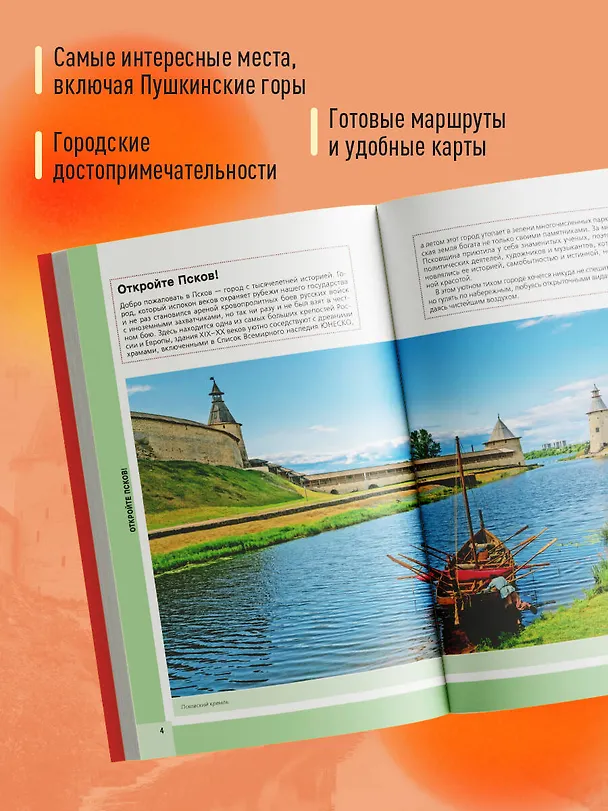 Книга Псков и Пушкинские места (Мария Рышкевич) — 6