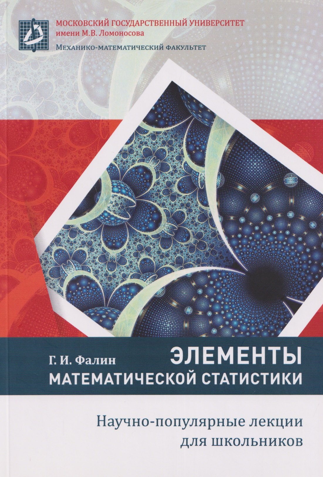 

Элементы математической статистики