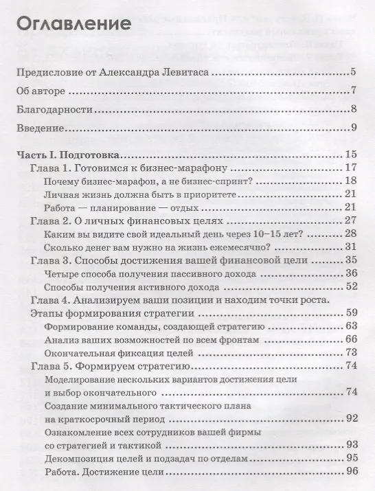 Книга Масштабирование, или Как заставить ваш бизнес расти (Евгений Ойстачер) — 2