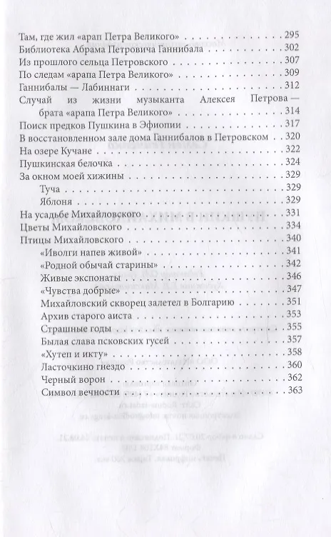 Книга Пушкин в Михайловском (Семён Гейченко) — 8