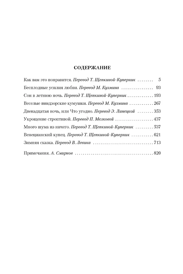 Книга Комедии (Уильям Шекспир) — 8