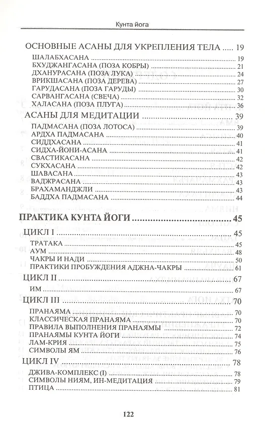 Книга Кунта Йога (И. Кальтман) — 3