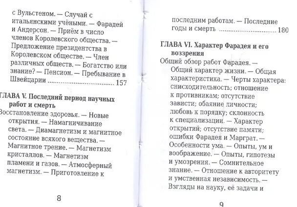 Книга Майкл Фарадей, Его жизнь и научная деятельность (Яков Абрамов) — 4
