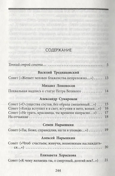 Книга Русский сонет () — 2