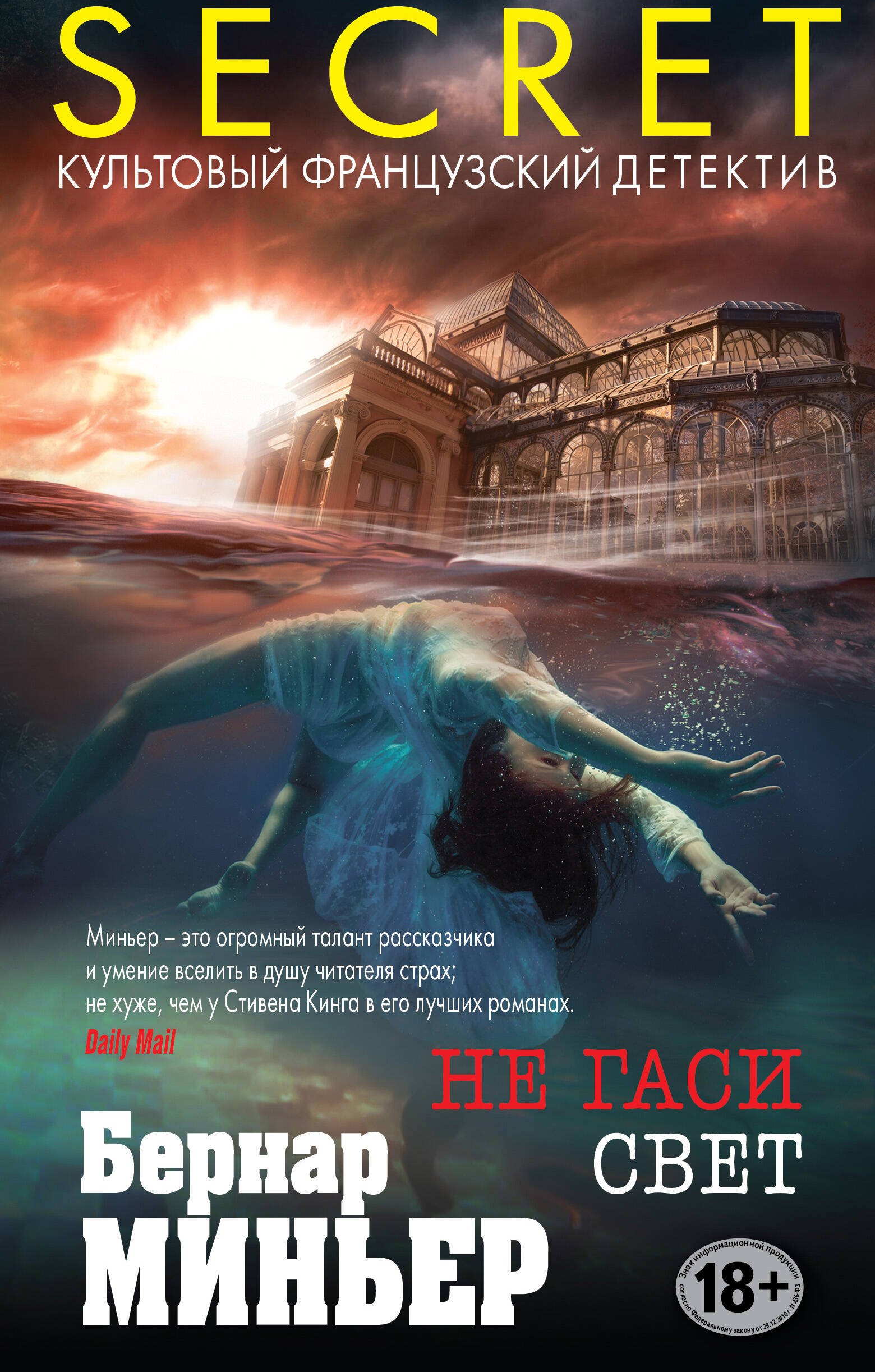 

Не гаси свет