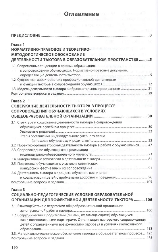 Книга Тьютор в образовательном пространстве (Валентина Сергеева) — 2