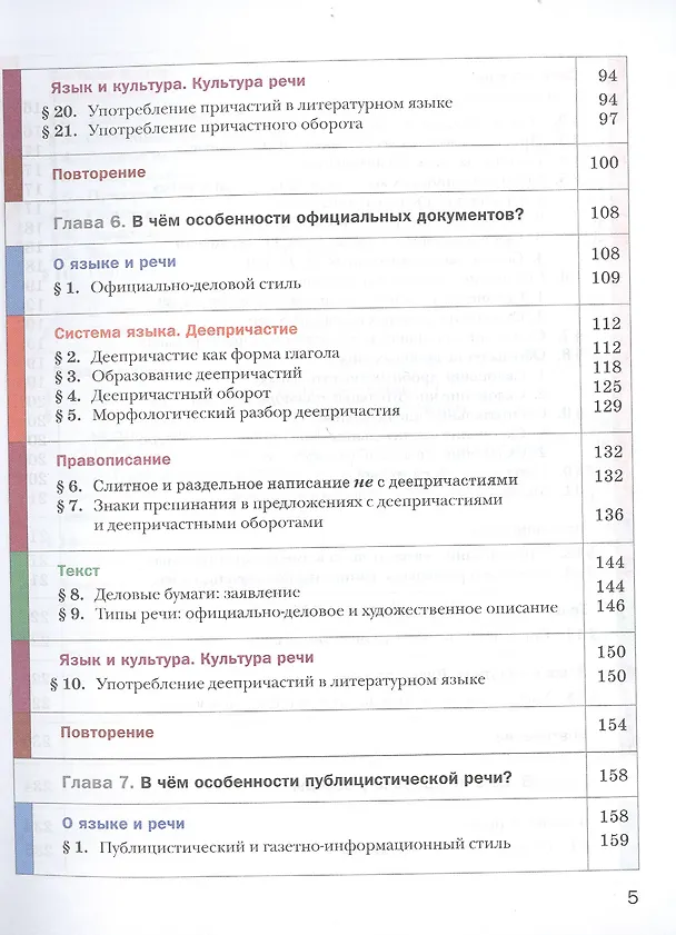 Книга Русский язык. 6 класс. Учебник. В двух частях. Часть вторая (+ Приложение к учебнику) (комплект из 2 книг) () — 3