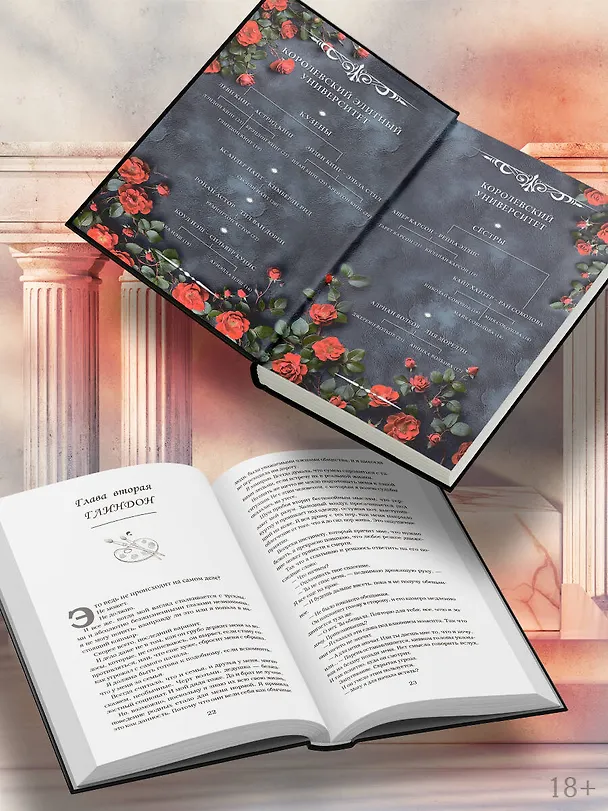 Книга Бог злости (Рина Кент) — 6