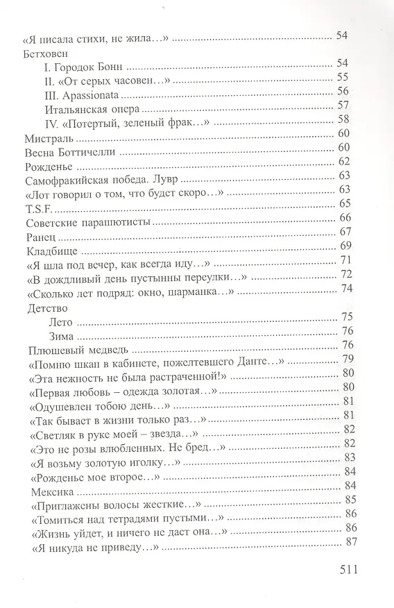 Книга Ночной корабль Стихотворения и письма (СеребВекПарал) Вега () — 4