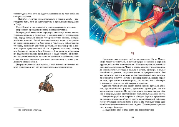 Книга Гуттаперчевый мальчик (Владимир Короленко, Дмитрий Григорович) — 12