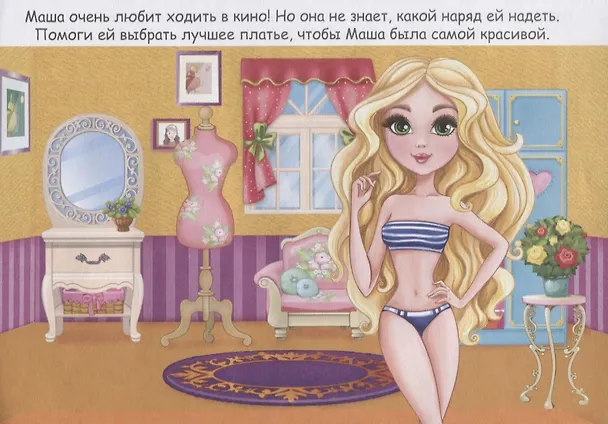 Книга Модные девчонки () — 4