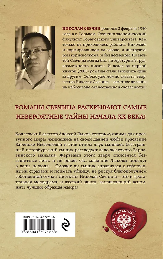 Книга Дело Варнавинского маньяка (Николай Свечин) — 2