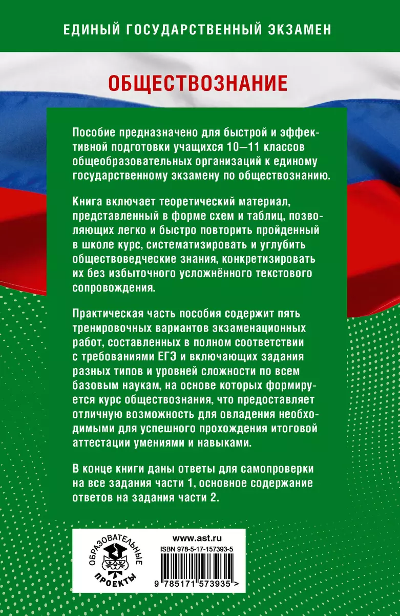 Готовимся к ЕГЭ за 30 дней. Обществознание (Пётр Баранов, Сергей Шевченко)  - купить книгу с доставкой в интернет-магазине «Читай-город». ISBN:  978-5-17-157393-5