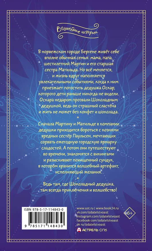 Книга Шоколадный дедушка. Тайна старого сундука (Валентин Постников, Наринэ Абгарян) — 2