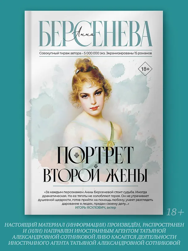 Книга Портрет второй жены (Анна Берсенева) — 4