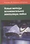 Новые методы вспомогательной вентиляции легких — 2791520 — 1