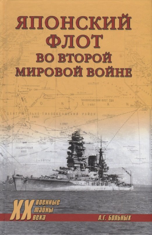 

Японский флот во Второй мировой войне