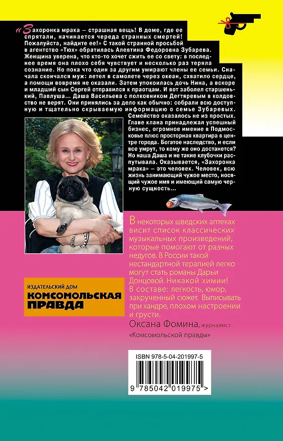 Книга Ступа с навигатором (Дарья Донцова) — 2
