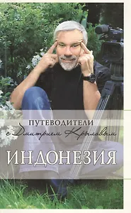 Индонезия./ +DVD