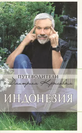 Индонезия./ +DVD — 2225021 — 1