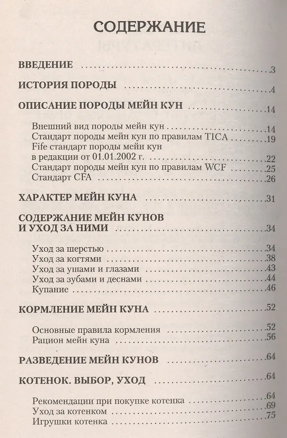 Книга Мейн кун (Любовь Жугля) — 2