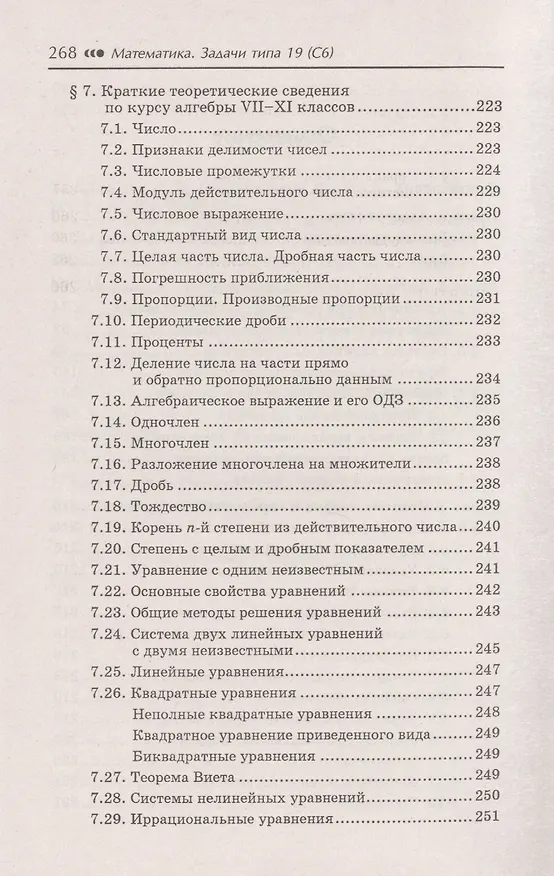 Книга Математика.Задачи типа 19(С6)(профильный уровень) (Эдуард Балаян) — 3