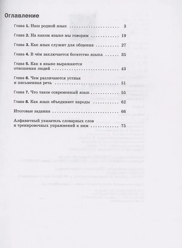 Книга Русский язык 5 класс. Словарные слова без ошибок. Рабочая тетрадь (Ольга Еремина) — 2