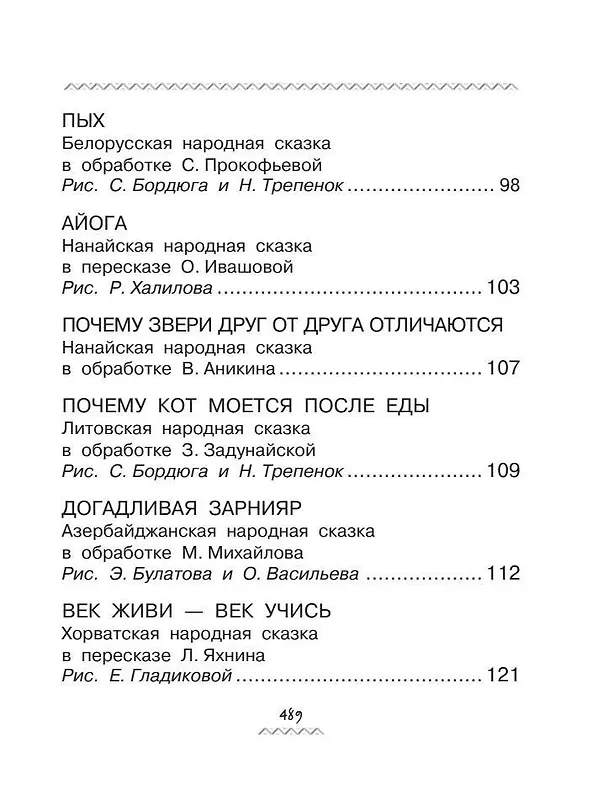 Книга Всё-всё-всё для будущих первоклассников (Эдуард Успенский) — 9