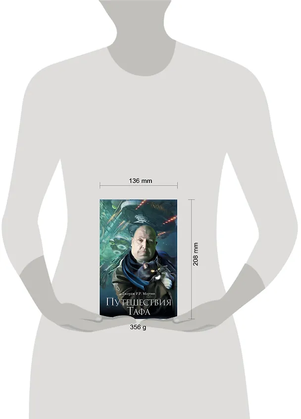 Книга Путешествия Тафа (Джордж Р.Р. Мартин) — 4