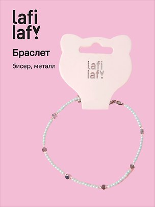 Браслет белый перламутр (бисер, металл) (12-10192025-D53) (Lafilaf) 3132831