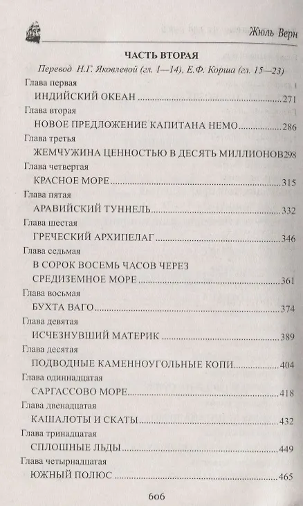 Книга Двадцать тысяч лье под водой (Жюль Габриэль Верн) — 4