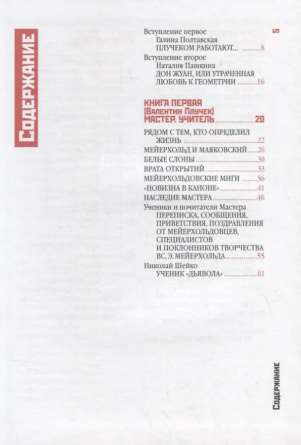 Книга Валентин Плучек, или В поисках утраченного оптимизма () — 2
